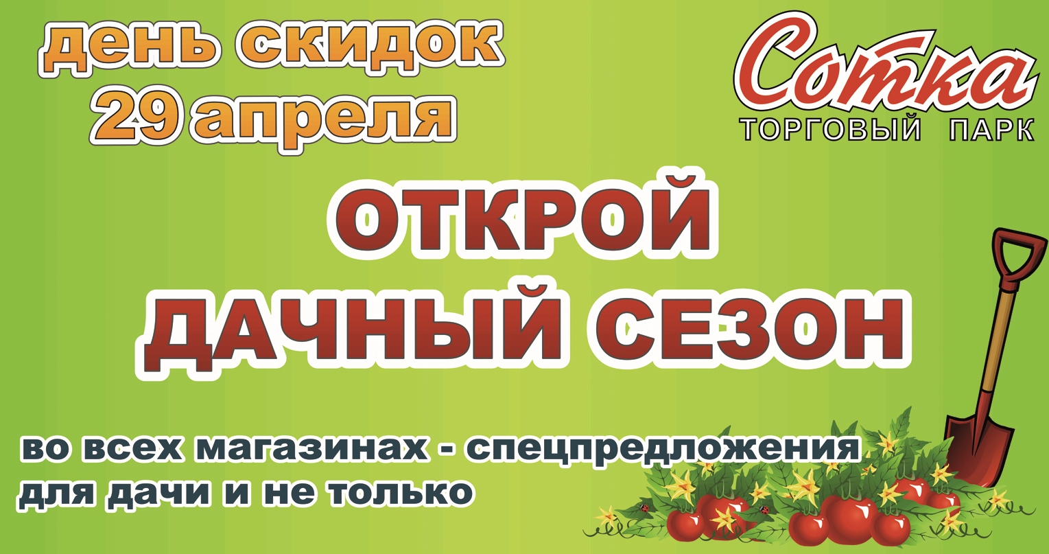Дачный Сезон Интернет Магазин Официальный Сайт