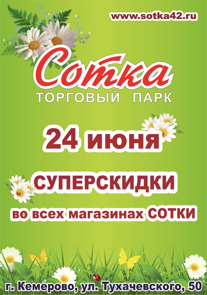 Интернет Магазин Сотка Украина
