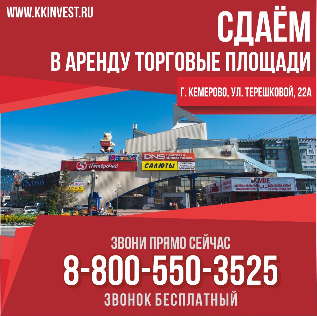 Кемерово Терешковой_аренда.jpg Кемерово Терешковой_аренда.jpg